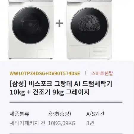 삼성 세탁기 10kg + 건조기 9kg 세트 렌탈 월 55,000