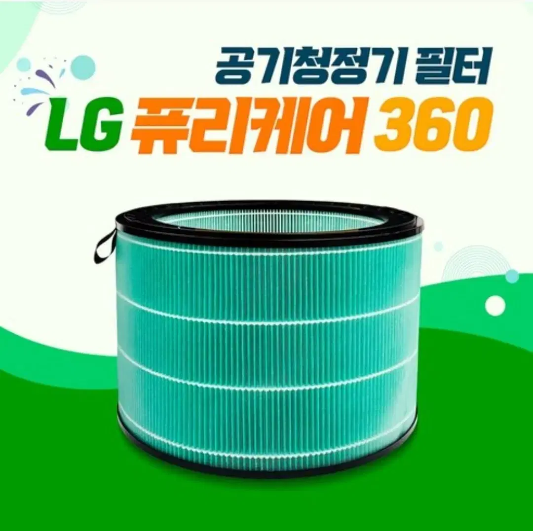 LG 퓨리케어 공기청정기 360 필터 ㅡ 새거