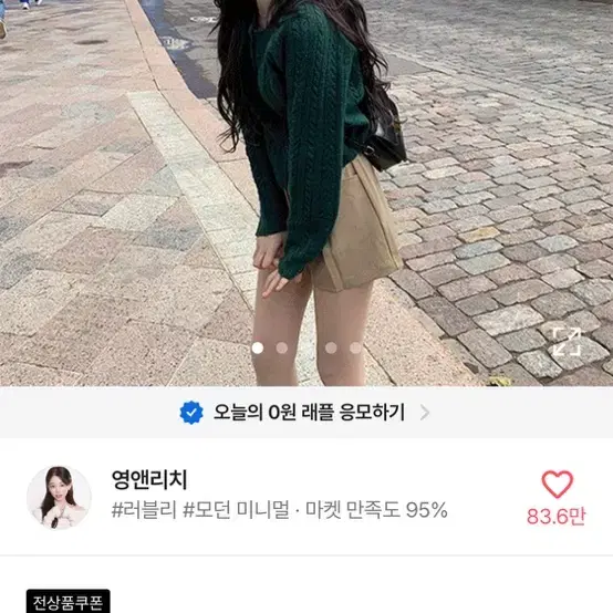 에이블리 니팅고지 꽈배기 니트 가디건