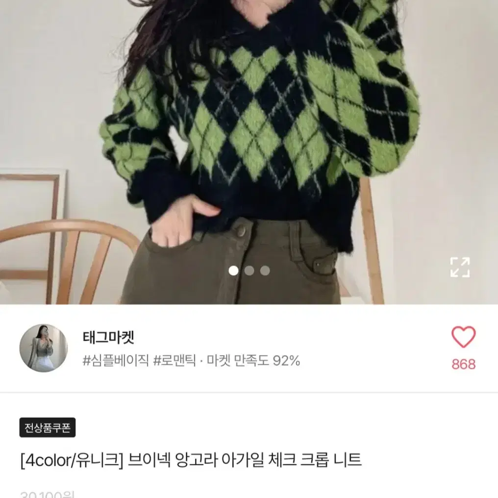 브이넥 아가일 앙고라 크롭 니트 교신