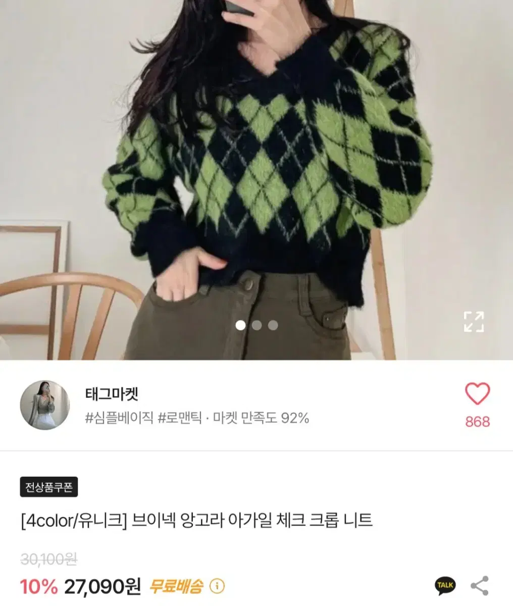 브이넥 아가일 앙고라 크롭 니트 교신