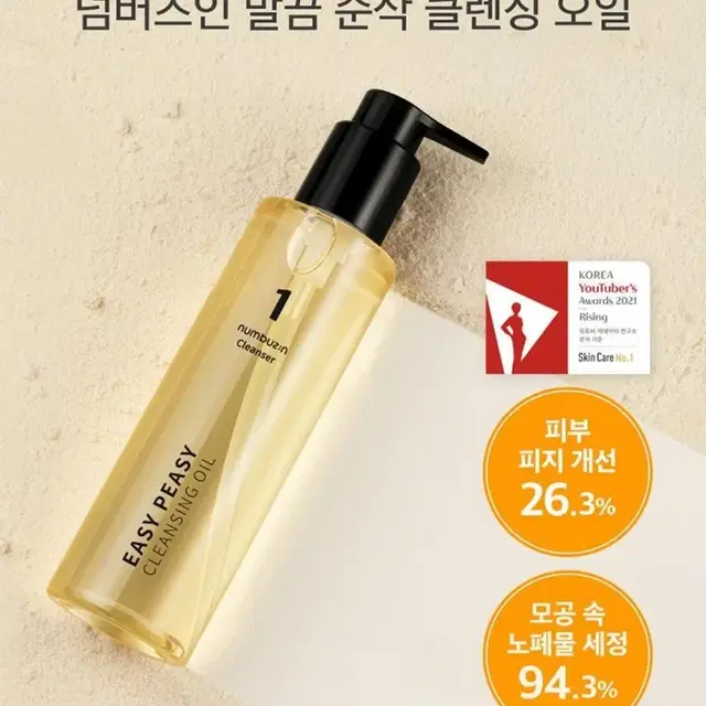 넘버즈인 1번 말끔 순삭 클렌징오일 300ml