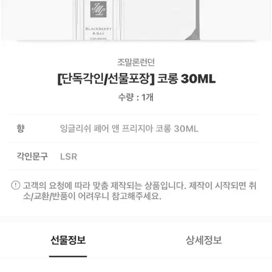 조말론 잉글리쉬 페어 앤 프리지아 향수 30ml