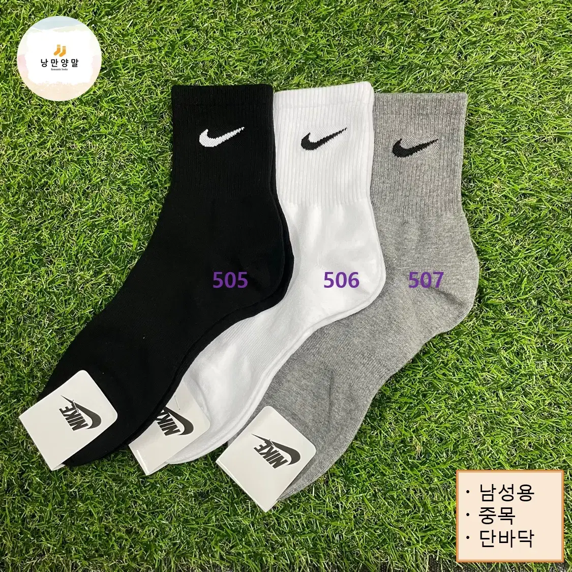 남성용 브랜드양말 3켤레 10,000원 / 9+1