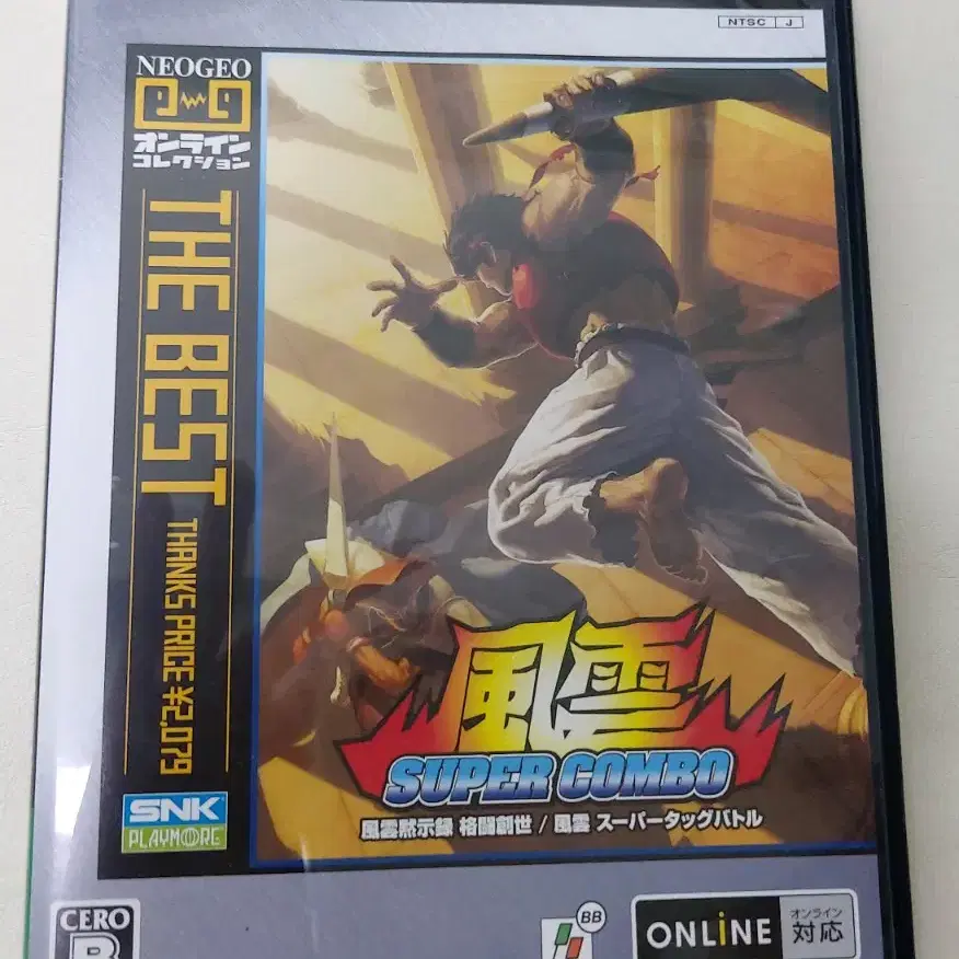 풍운 슈퍼콤보 ps2  네오지오 컬렉션