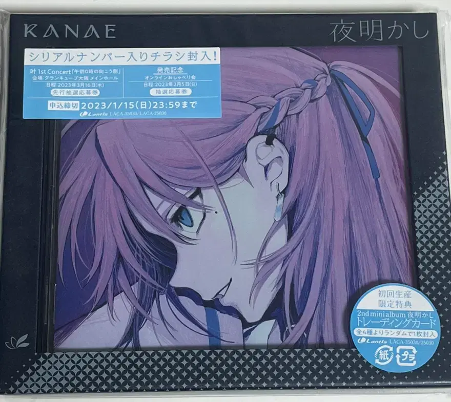 NIJISANJI Kanae Yoakashi album First limited edition