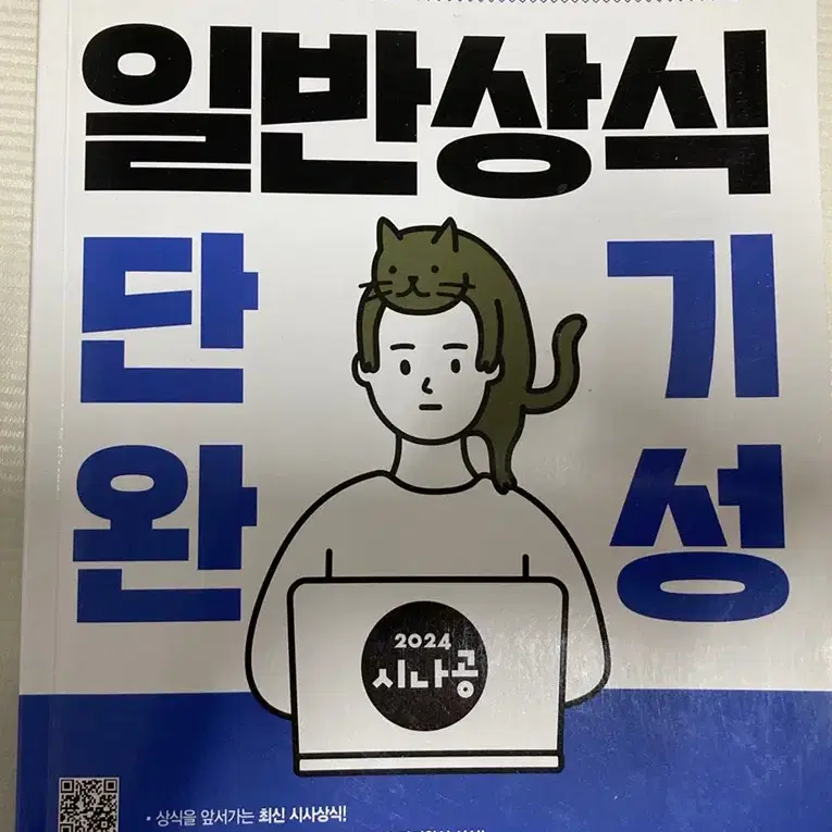 일반상식 단기완성