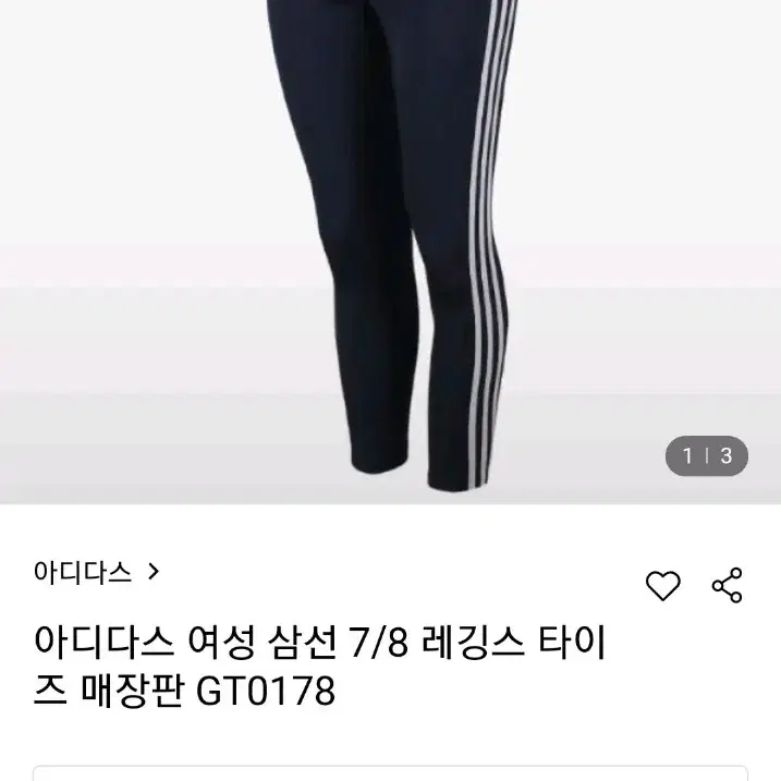 [L]아디다스레깅스,여성레깅스,아디다스,레깅스,아디다스여성레깅스