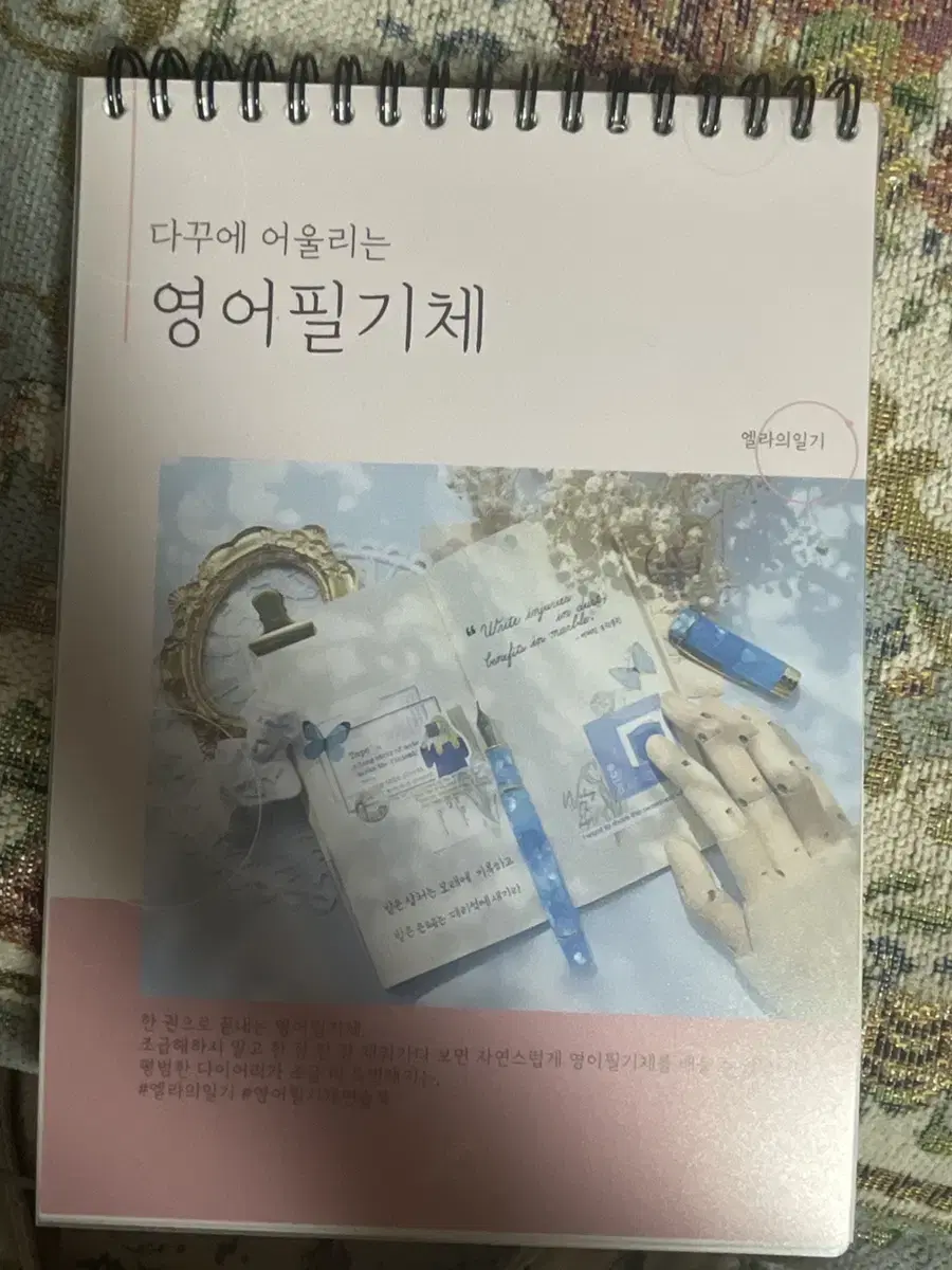 영어 필기체연습장 (엘라의 일기)