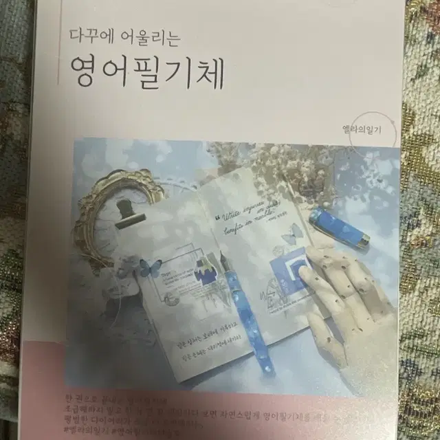 영어 필기체연습장 (엘라의 일기)