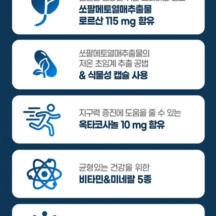 내츄럴플러스 초임계 쏘팔메토 옥타코사놀 파워 620mg x 30캡슐