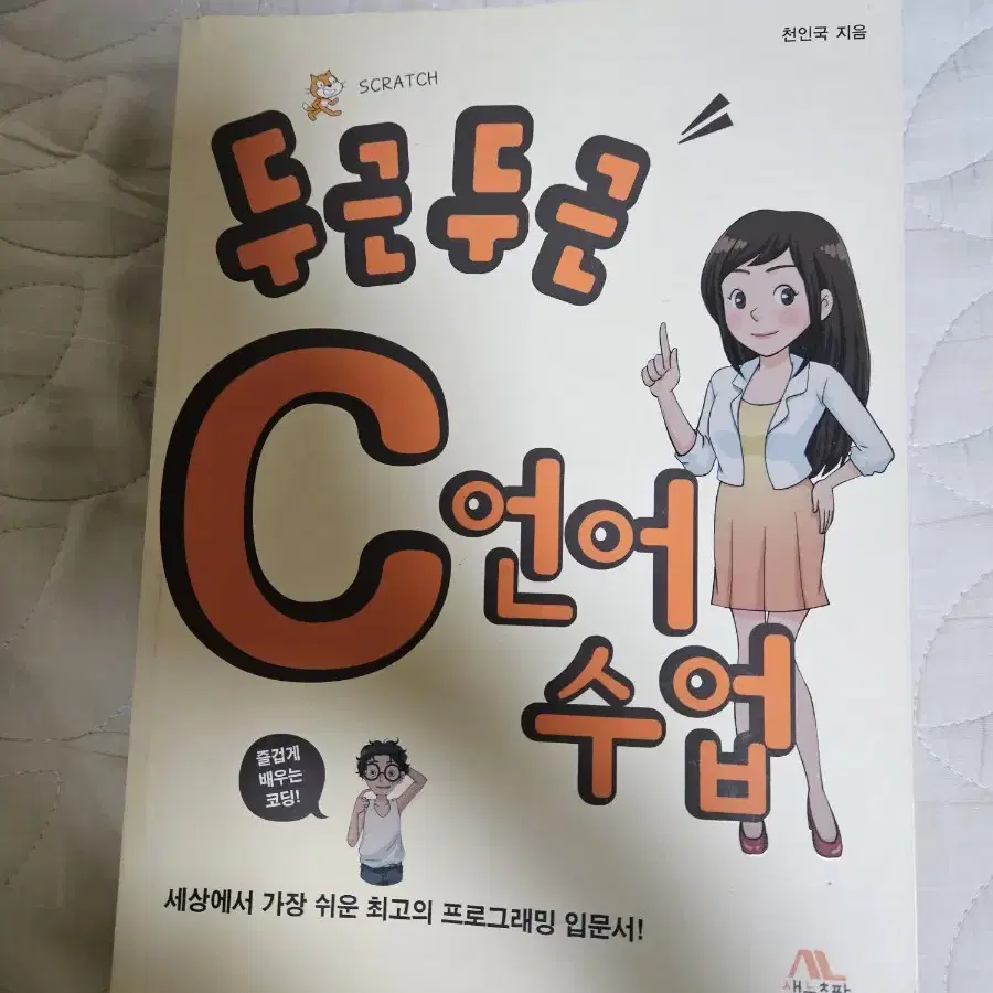 두근두근 C언어 수업