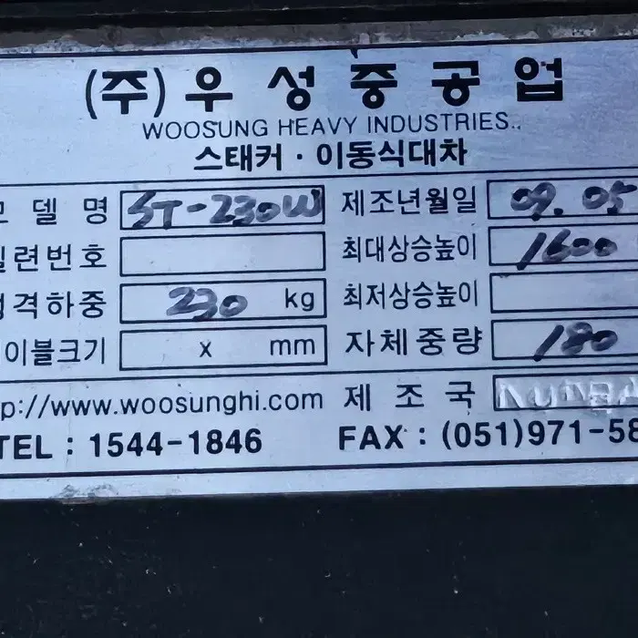 급매 우성중공업 이동식 대차