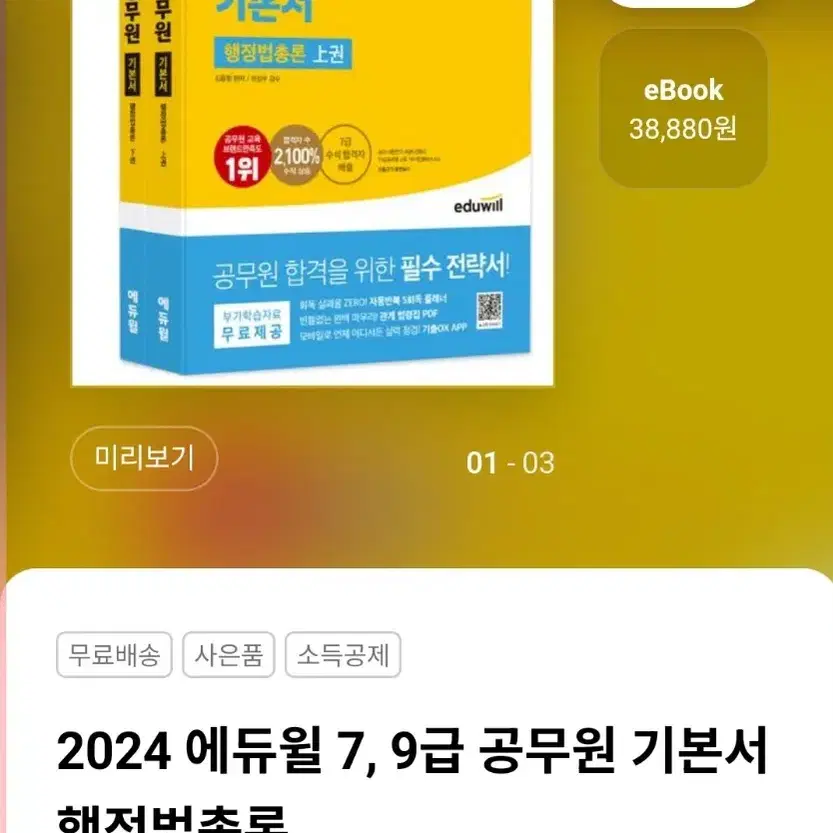 2024 에듀윌 행정법