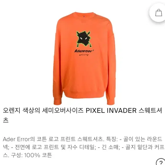 [A1_3size]아더에러adererror 픽셀인베이더 맨투맨