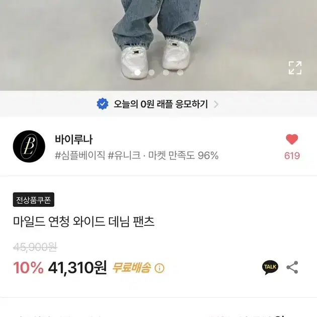 에이블리 바이루나 데님