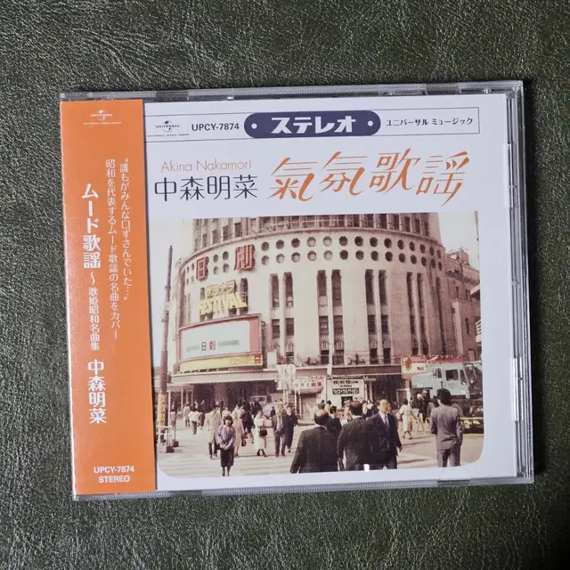 나카모리 아키나 Nakamori Akina UTAHIME CD 미개봉