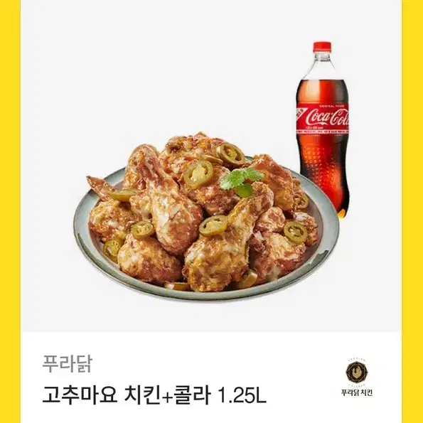 푸라닭 치킨 기프티콘