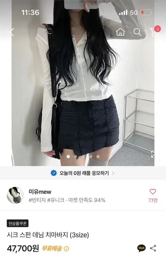 에이블리 미유 스판 데님 치마바지 판매종료