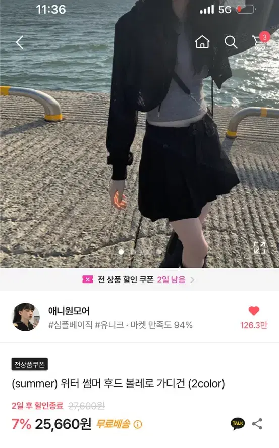 에이블리 에니원모어 워터 썸머 후드 볼레로 가디건 판매종료