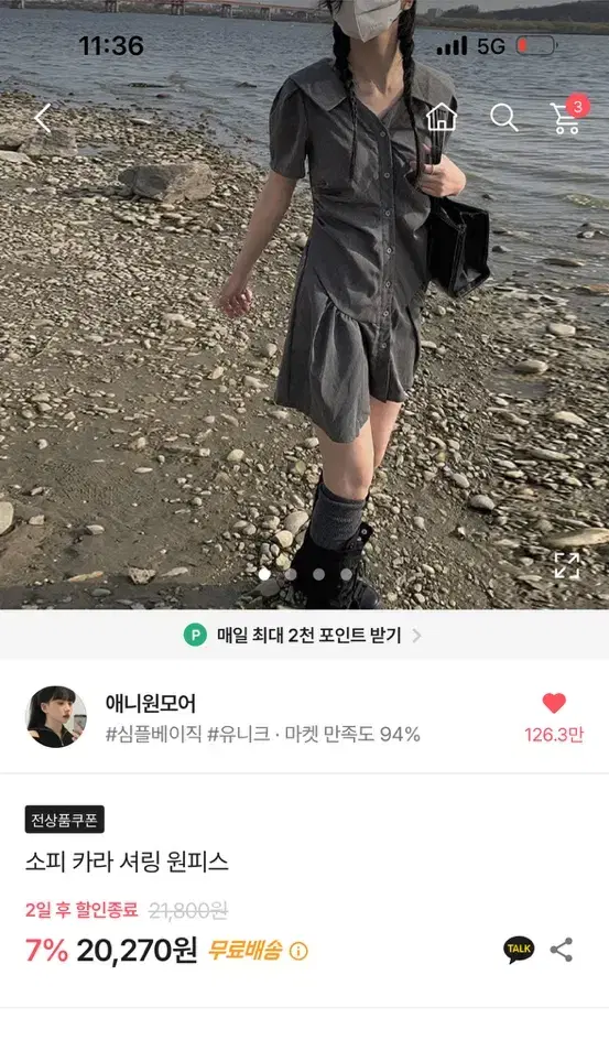 에이블리 애니원모어 소피카라 셔링원피스 판매종료