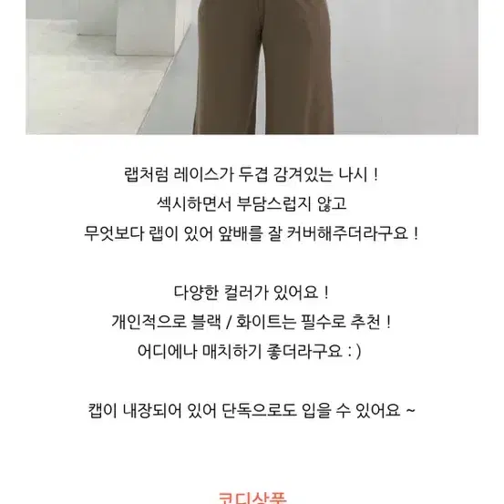 데이지투엘 밤비 레이스 랩 패드 크롭 나시