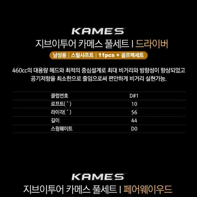 지브이투어 KAMES (카메스) 남성 풀세트 트루템퍼스틸아이언11pc