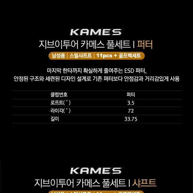 지브이투어 KAMES (카메스) 남성 풀세트 트루템퍼스틸아이언11pc