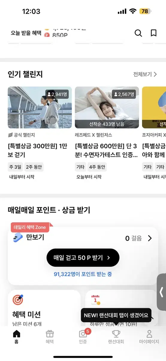 챌린저스 어플 추천인