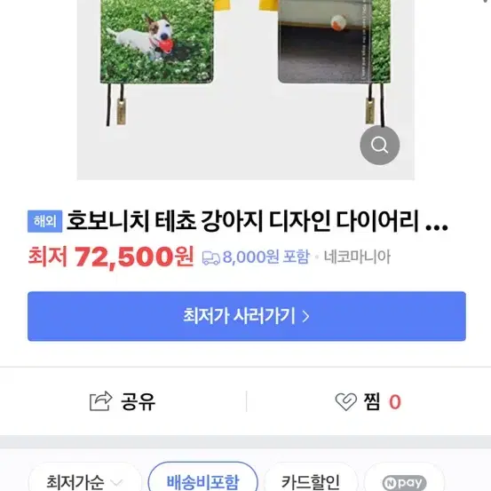 가격내림! 호보니치테쵸 커버 유니크한 귀여원 강아지