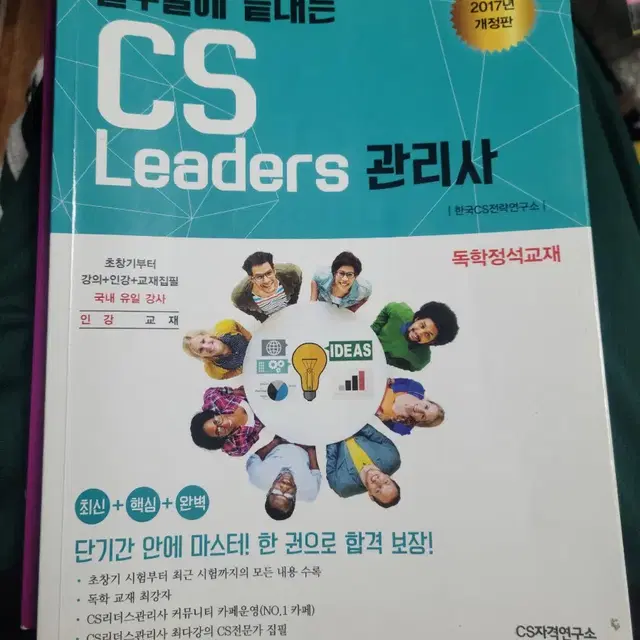 CS Leaders 관리사 이론서 판매