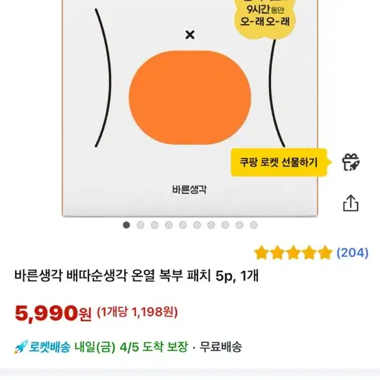 복부패치 배따순생각