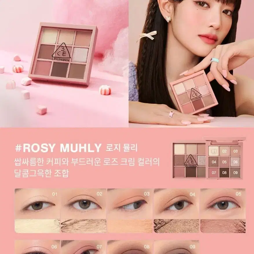 [미개봉] 3CE 쓰리씨이 멀티 아이 컬러 팔레트 ROSY MUHLY