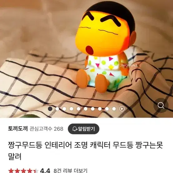 짱구무드등