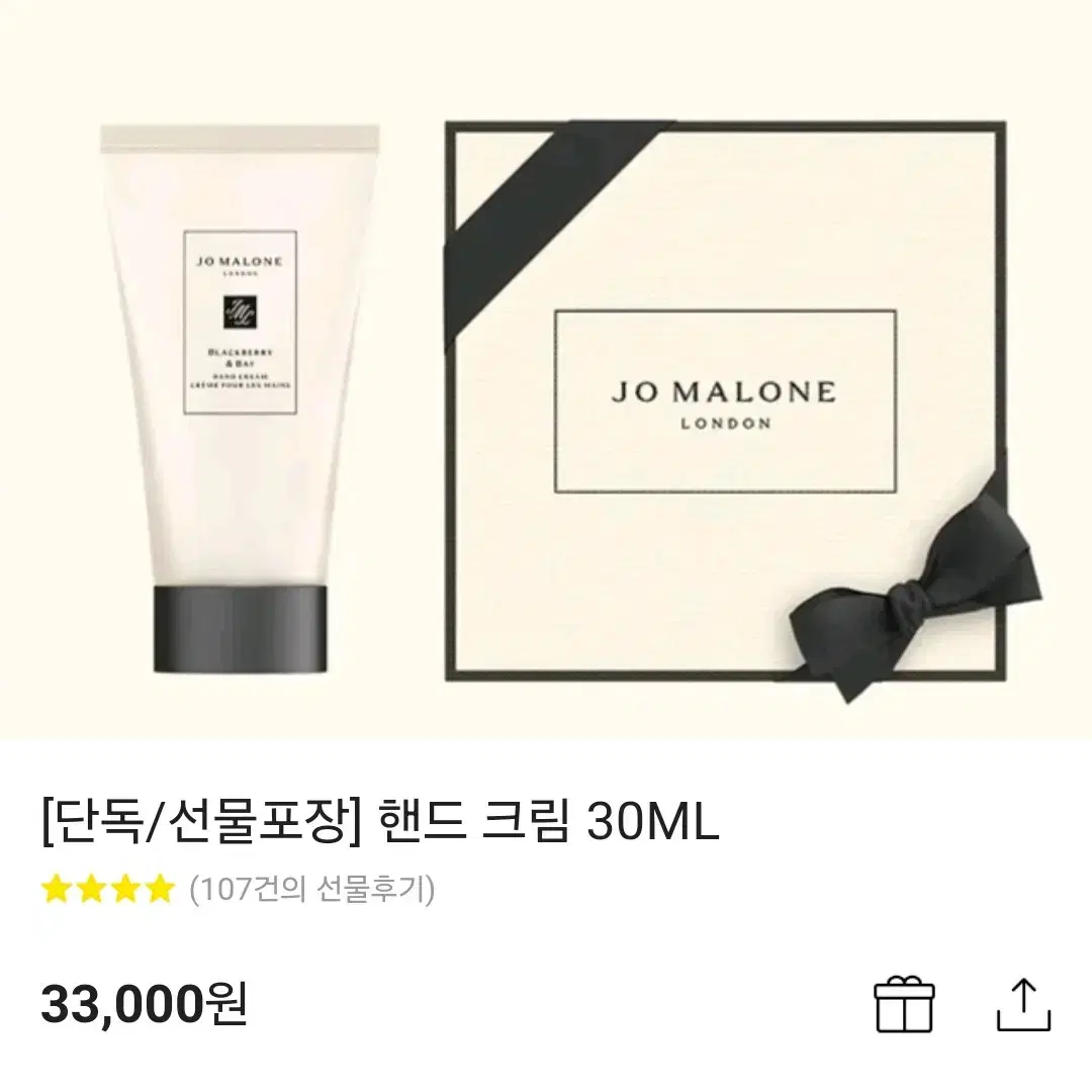 조말론 핸드크림 30ml 선물포장(정상가 3.3만원)