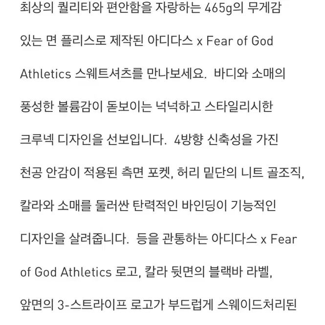 아디다스 피어오브갓 애슬레틱스 헤비 플리스 크루넥