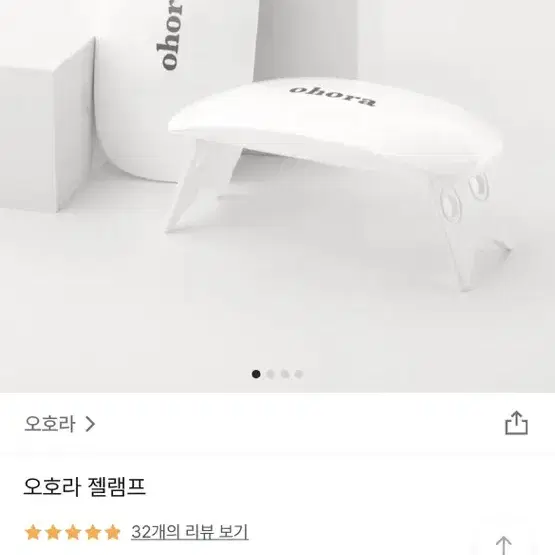 오호라 젤 램프 1개