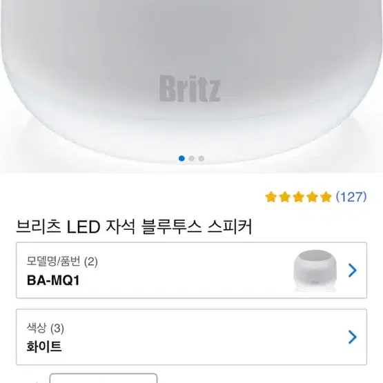 브리츠 LED 자석 블루투스 스피커 새상품급