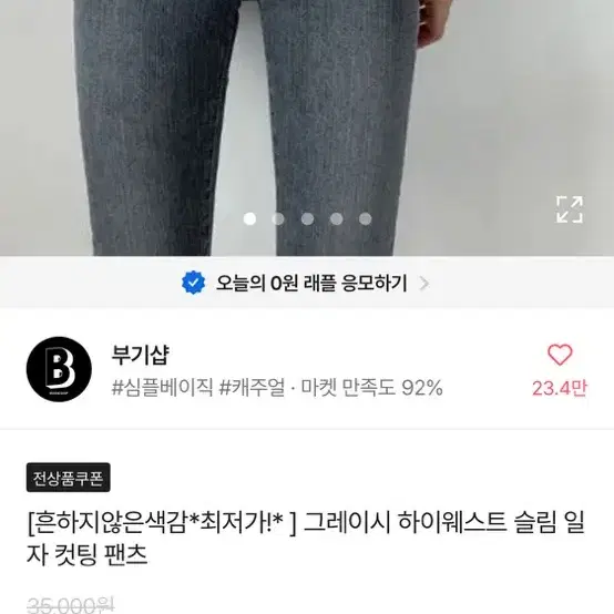 에이블리 부기샵 하이웨스트 일자 컷팅 청바지