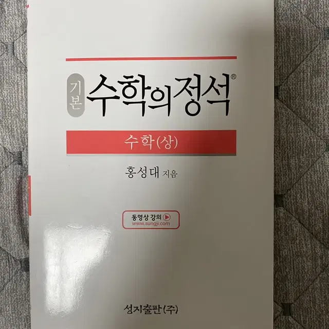 수학의 정석 기본 수학(상)