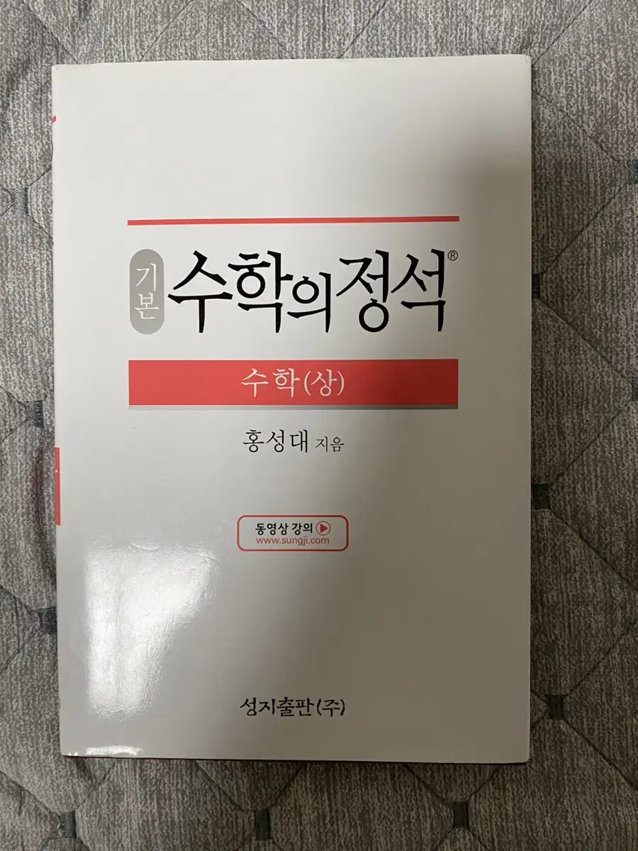 수학의 정석 기본 수학(상)