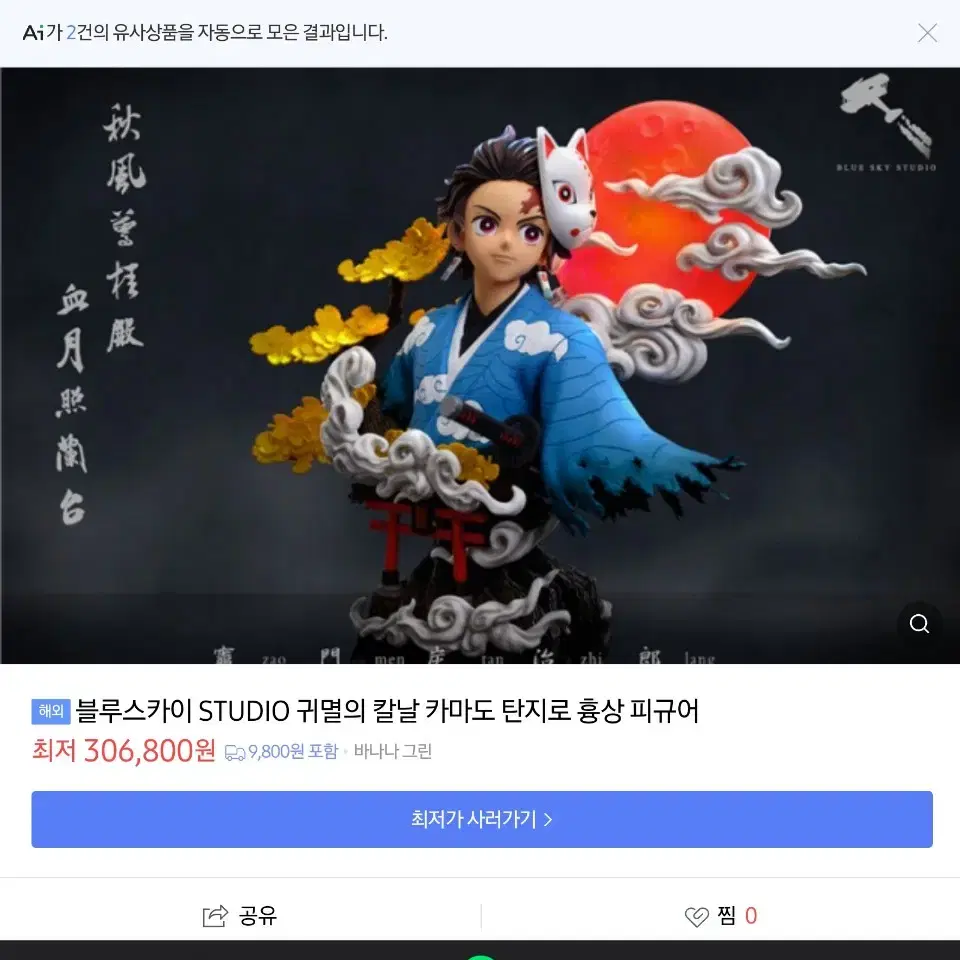 귀칼 탄지로 흉상 피규어