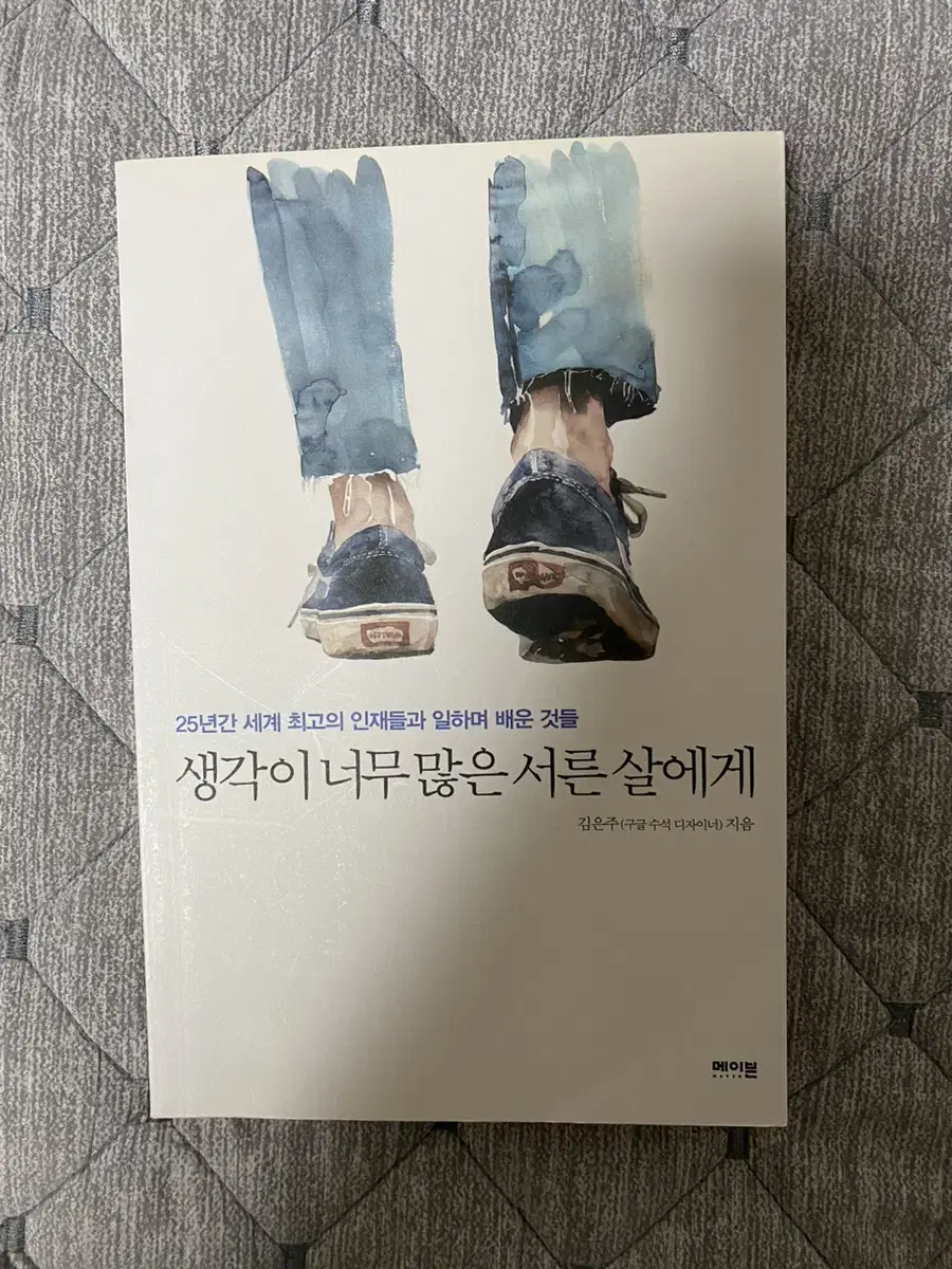 생각이 너무많은 서른살에게