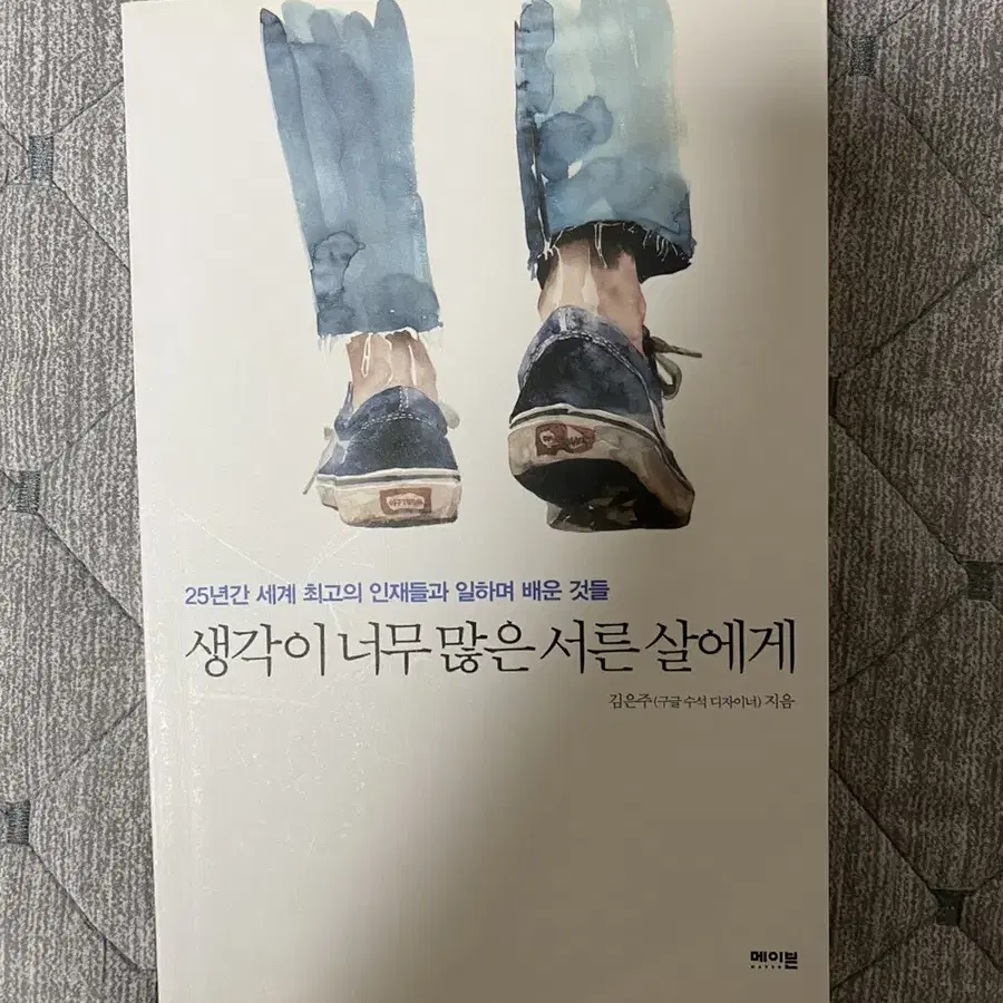 생각이 너무많은 서른살에게