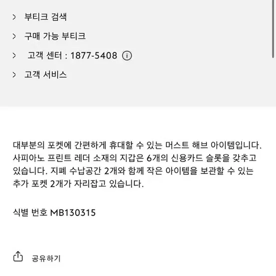 새상품) 몽블랑 사토리얼 6cc 지갑