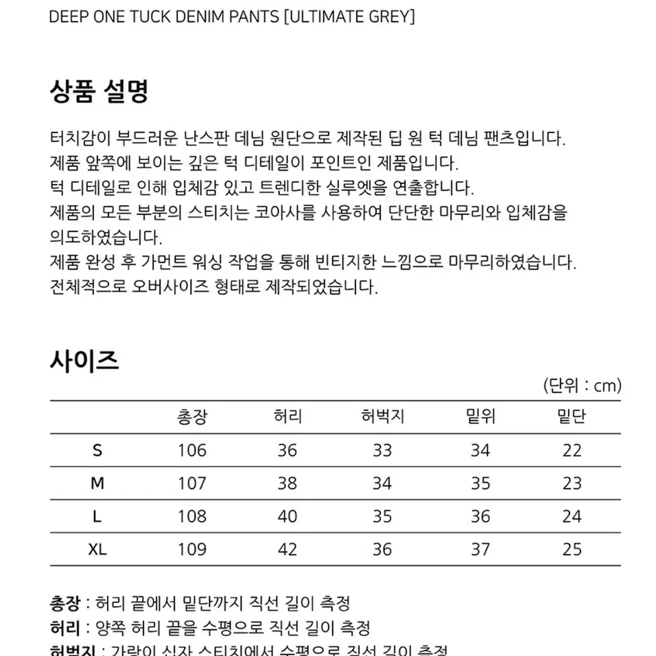 [M] 제로 딥 원턱 데님 팬츠 얼티메이트 그레이