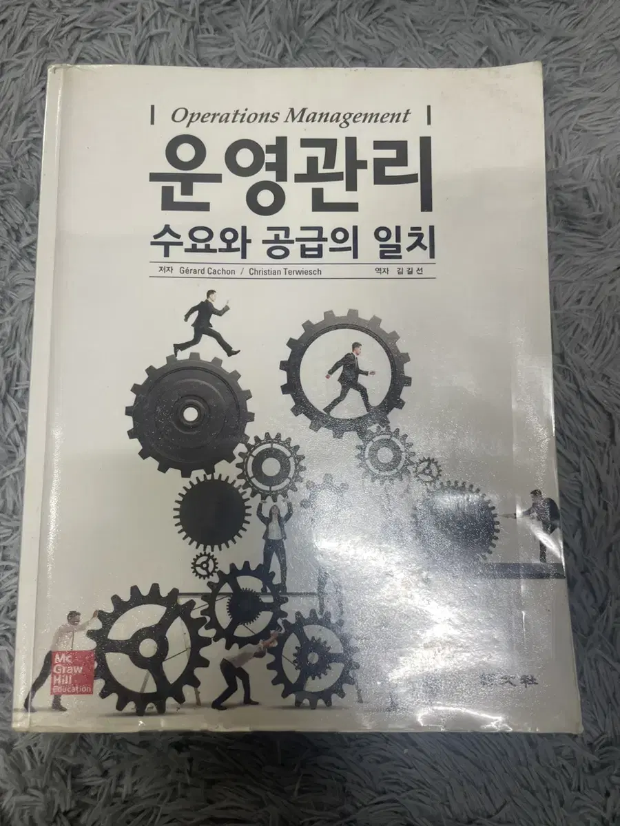 운영관리 수요와 공급의 일치