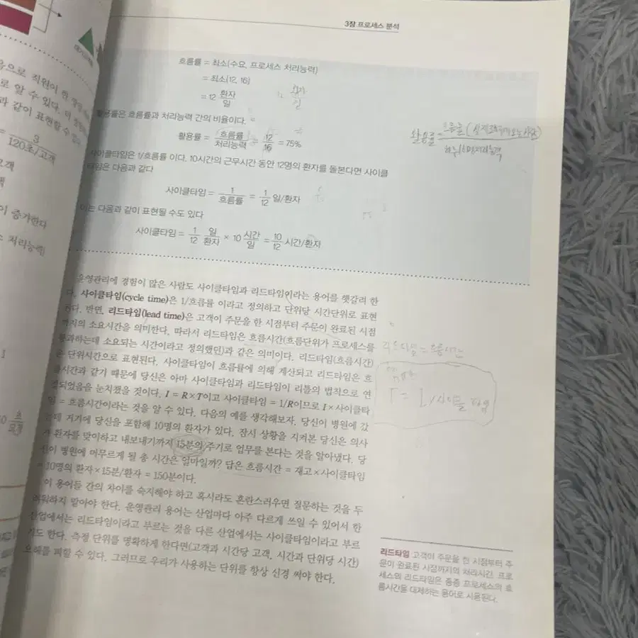 운영관리 수요와 공급의 일치