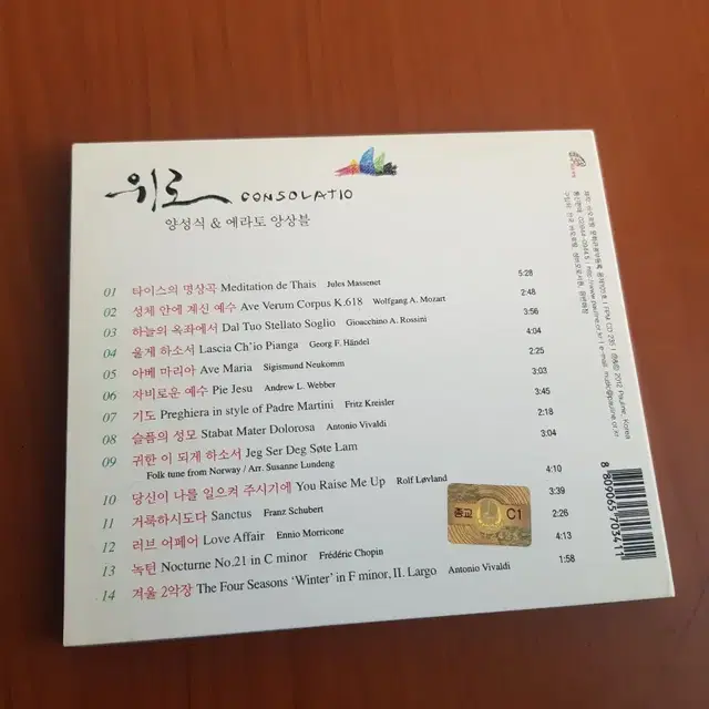 양성식 에라토 앙상블 위로 가톨릭 천주교음악씨디 cd