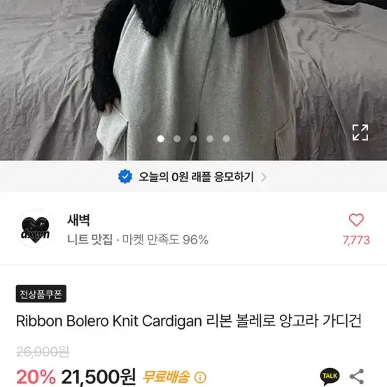 에이블리 리본 볼레로 앙고라 가디건 블랙